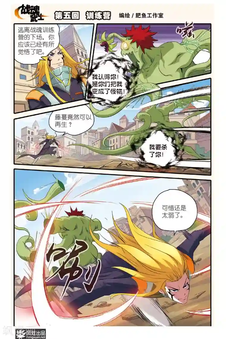 战魂武士第5话 训练营