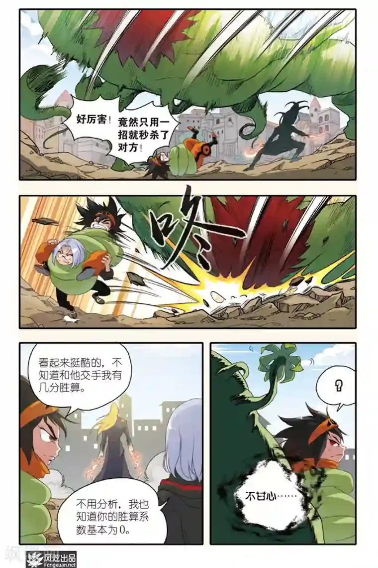 战魂武士第5话 训练营