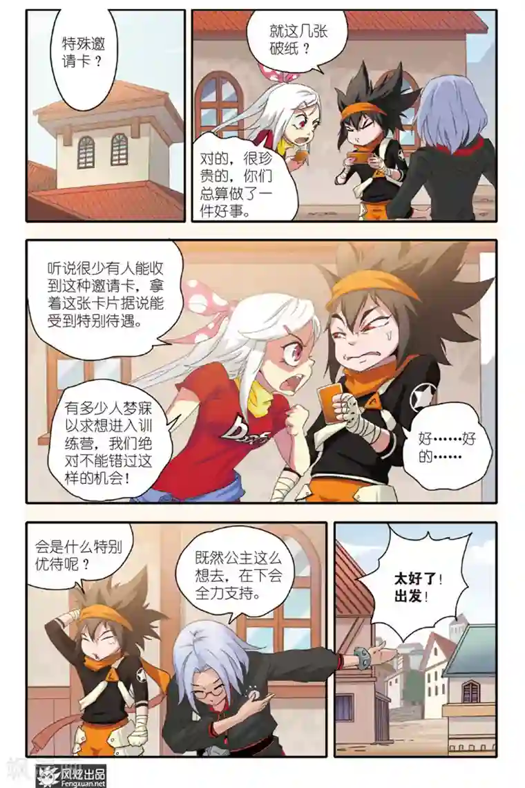 战魂武士第5话 训练营