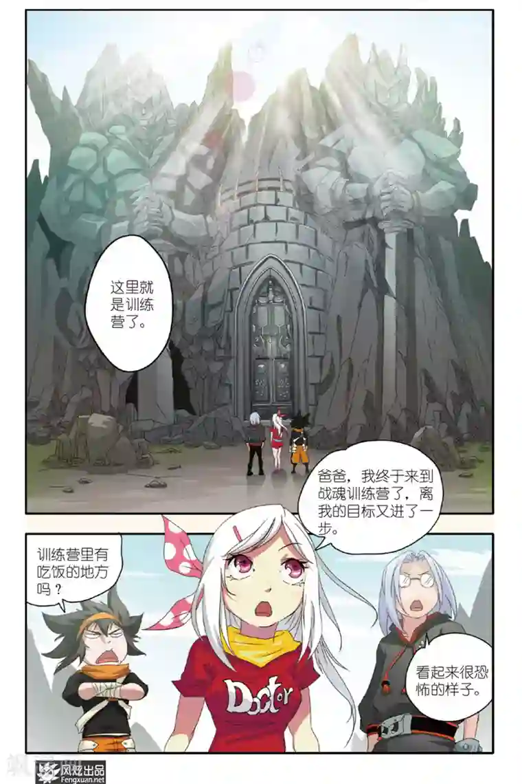 战魂武士第5话 训练营