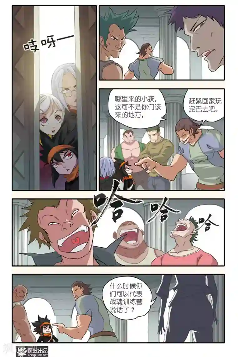 战魂武士第5话 训练营