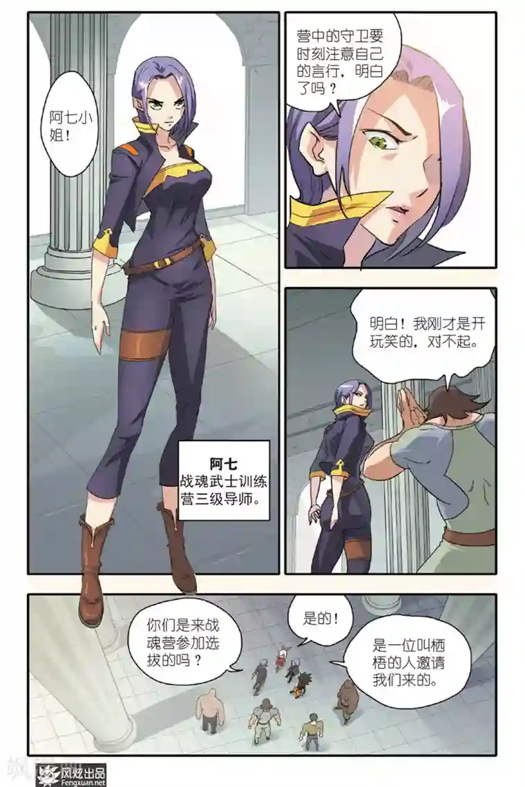 战魂武士第5话 训练营