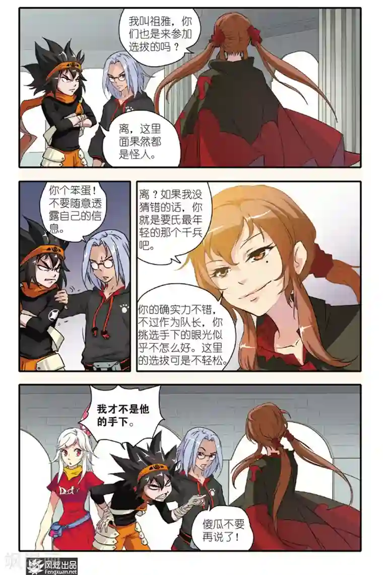 战魂武士第5话 训练营