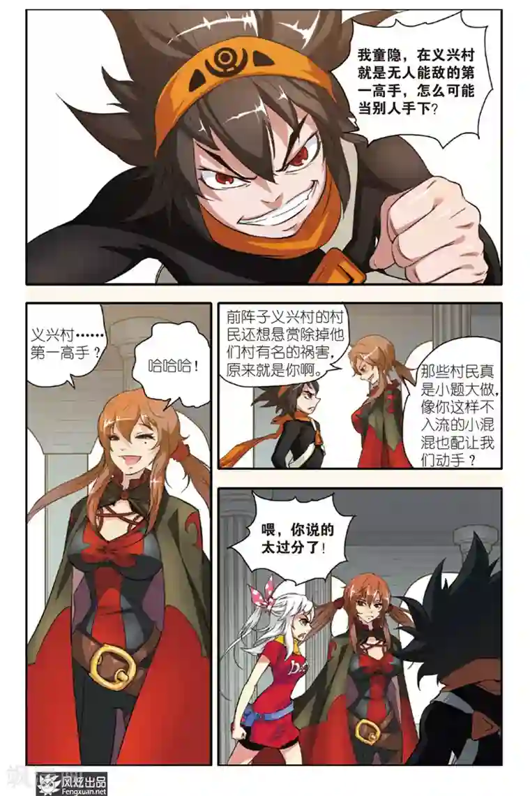 战魂武士第5话 训练营