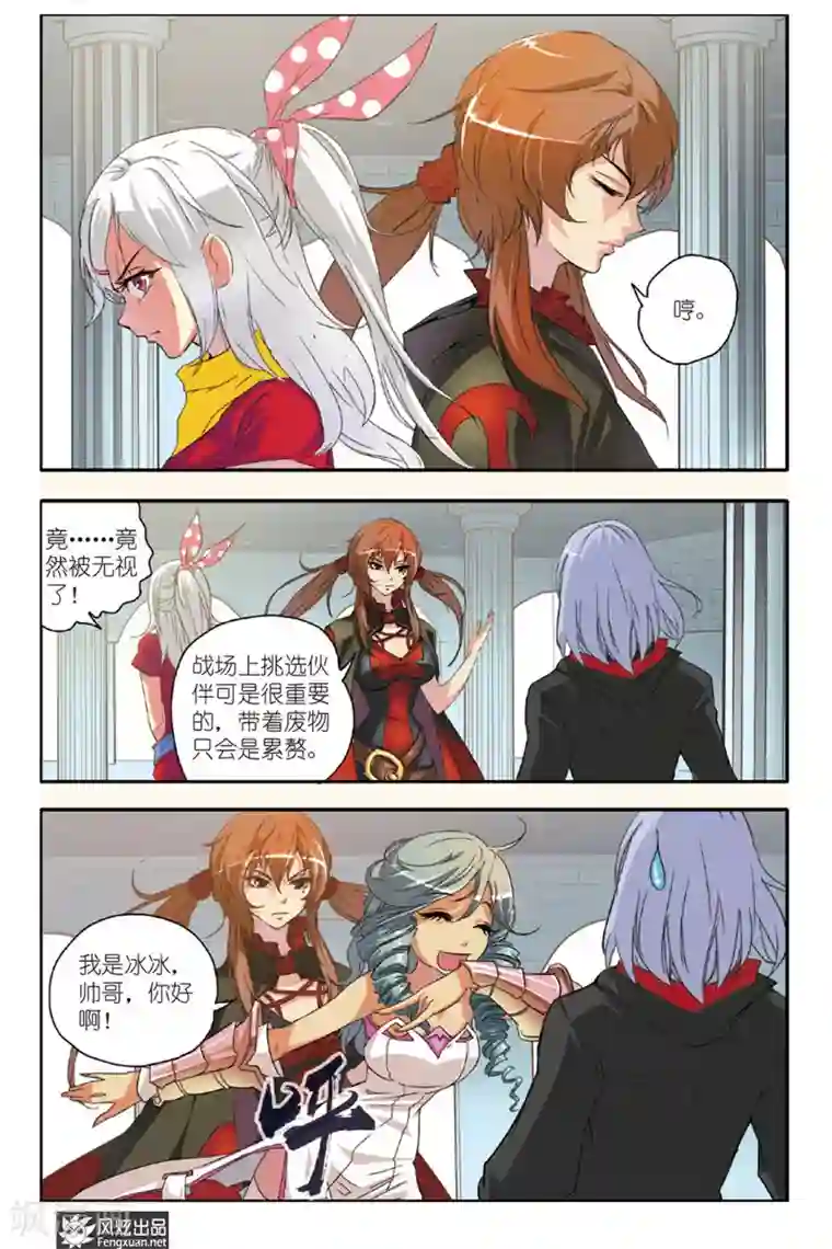 战魂武士第5话 训练营