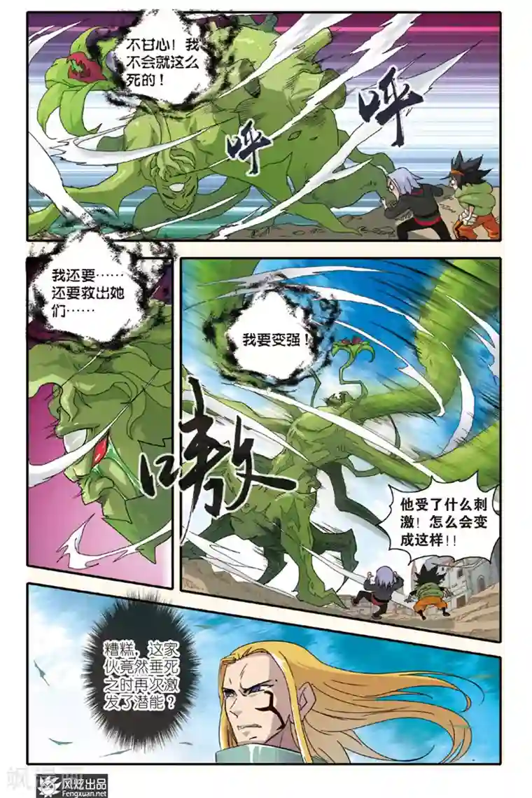 战魂武士第5话 训练营