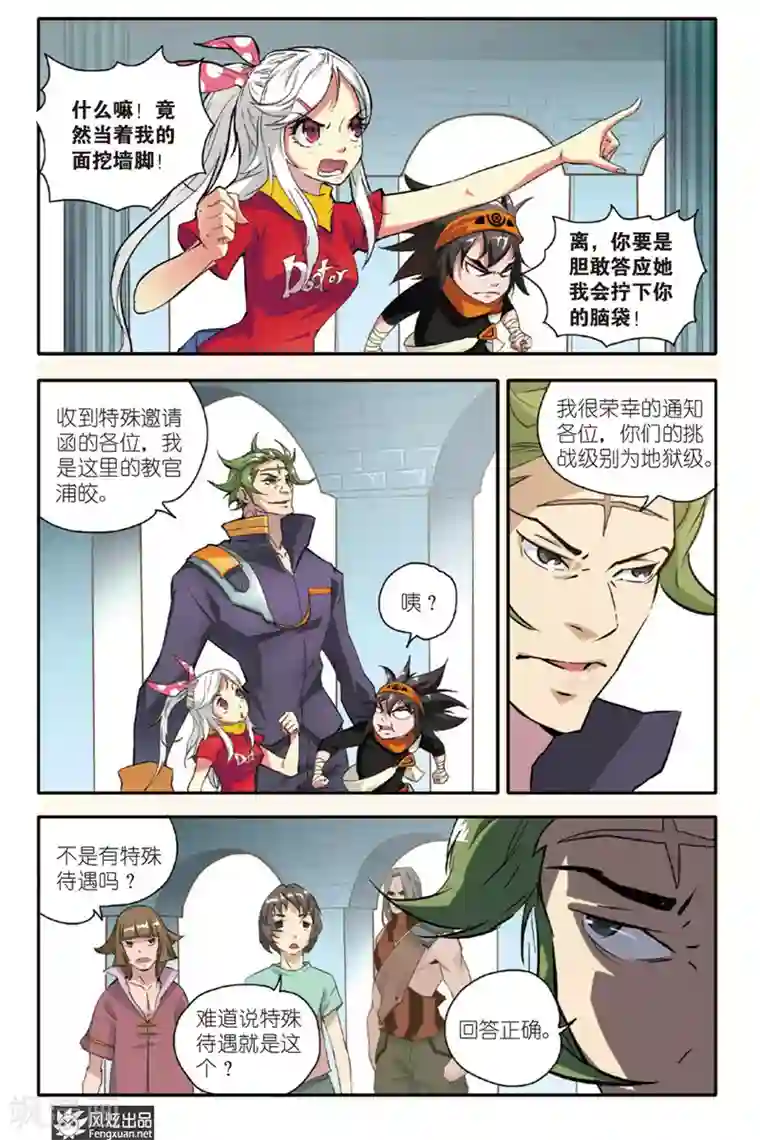 战魂武士第5话 训练营