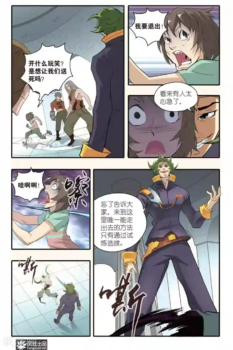 战魂武士第5话 训练营