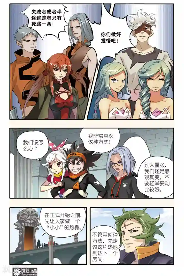 战魂武士第5话 训练营