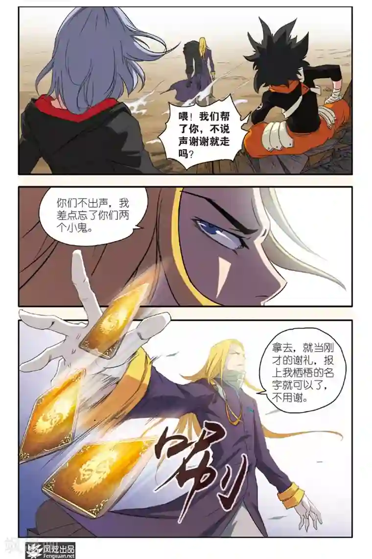 战魂武士第5话 训练营