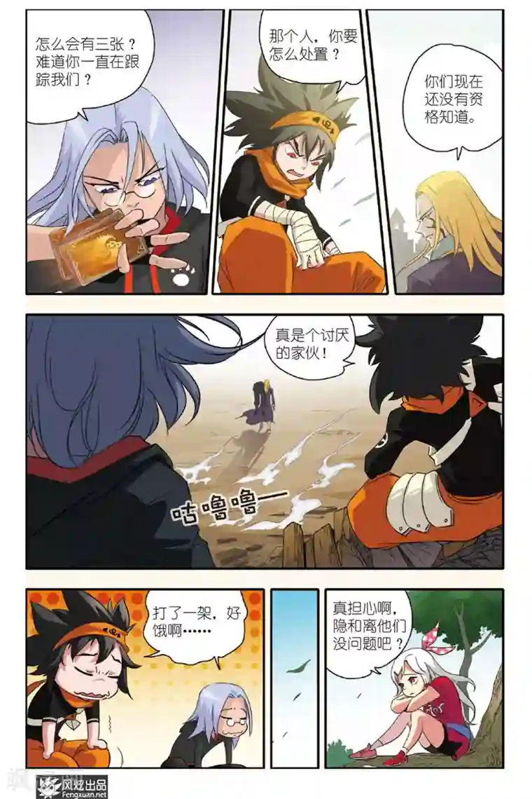 战魂武士第5话 训练营