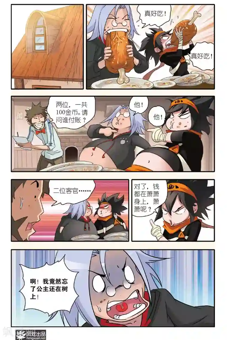 战魂武士第5话 训练营