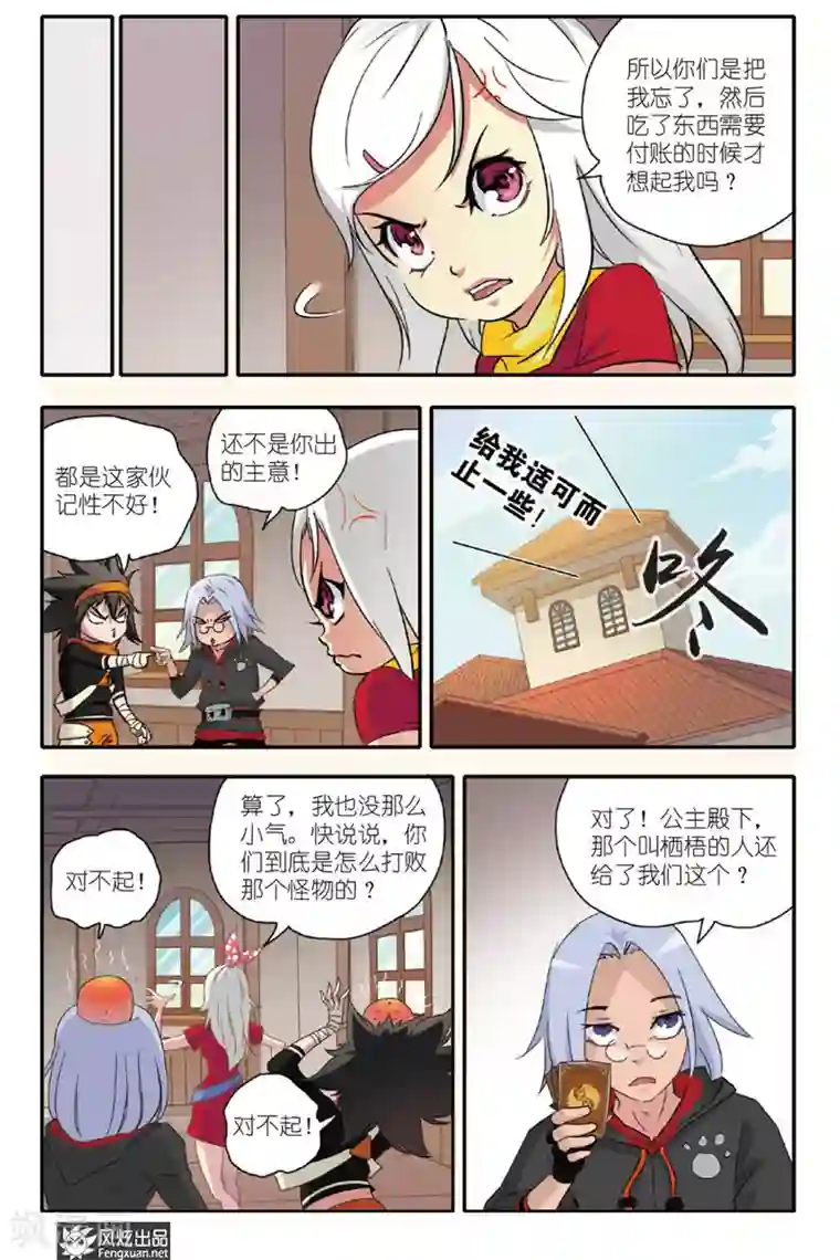 战魂武士第5话 训练营