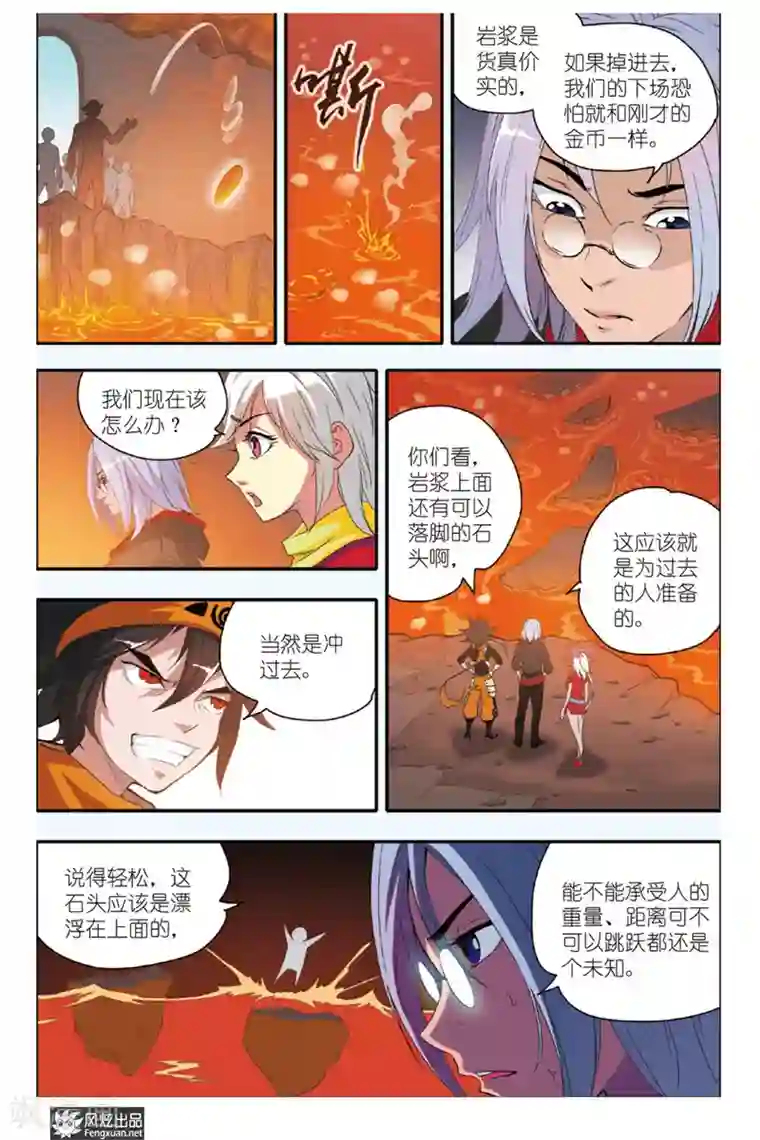 战魂武士第6话 熔岩之路