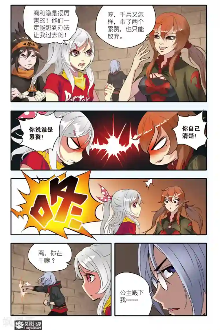 战魂武士第6话 熔岩之路