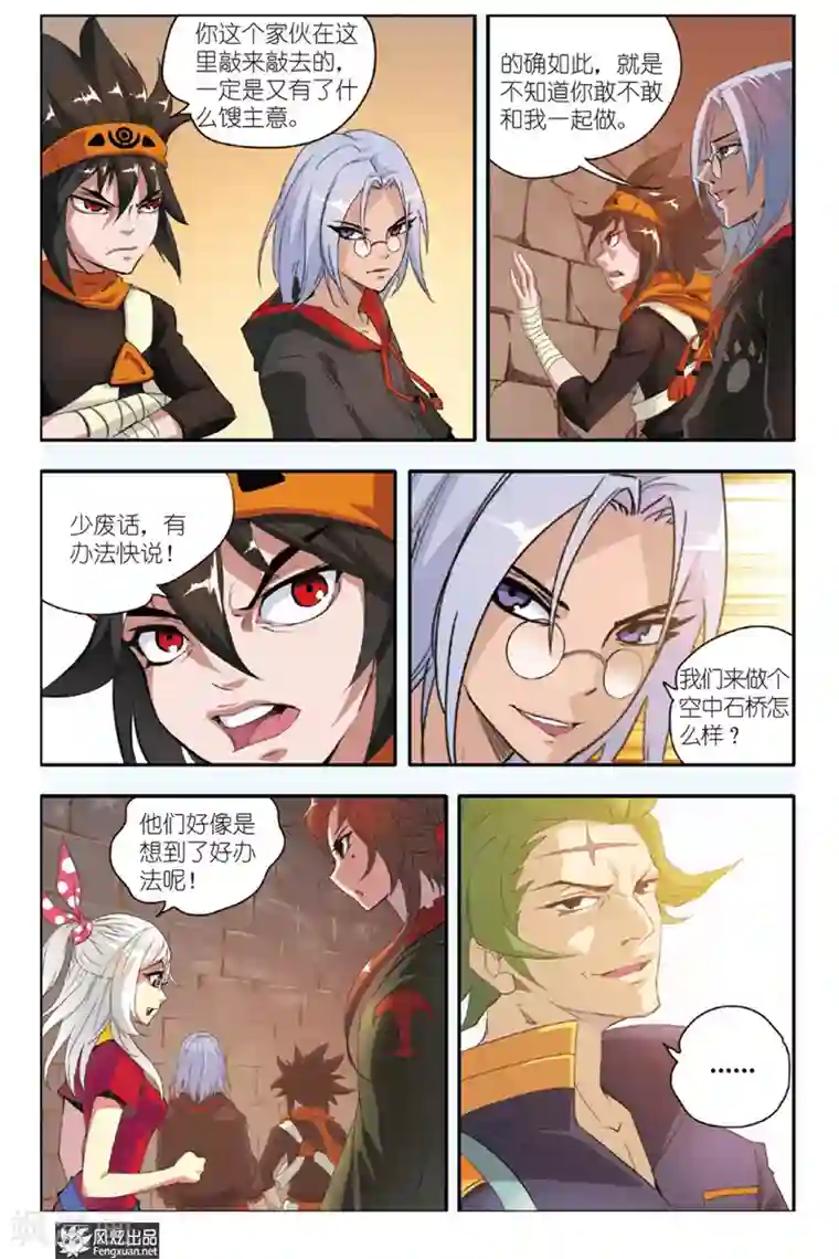 战魂武士第6话 熔岩之路