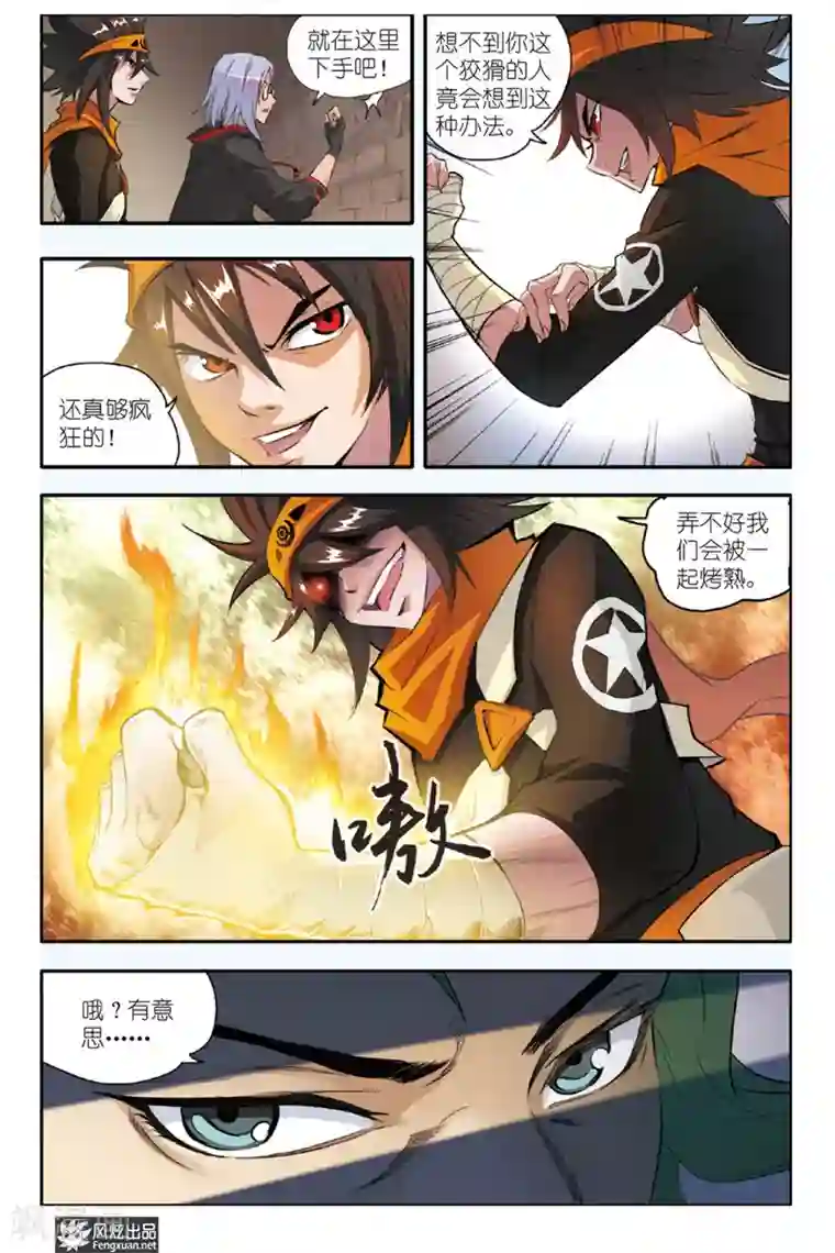 战魂武士第6话 熔岩之路