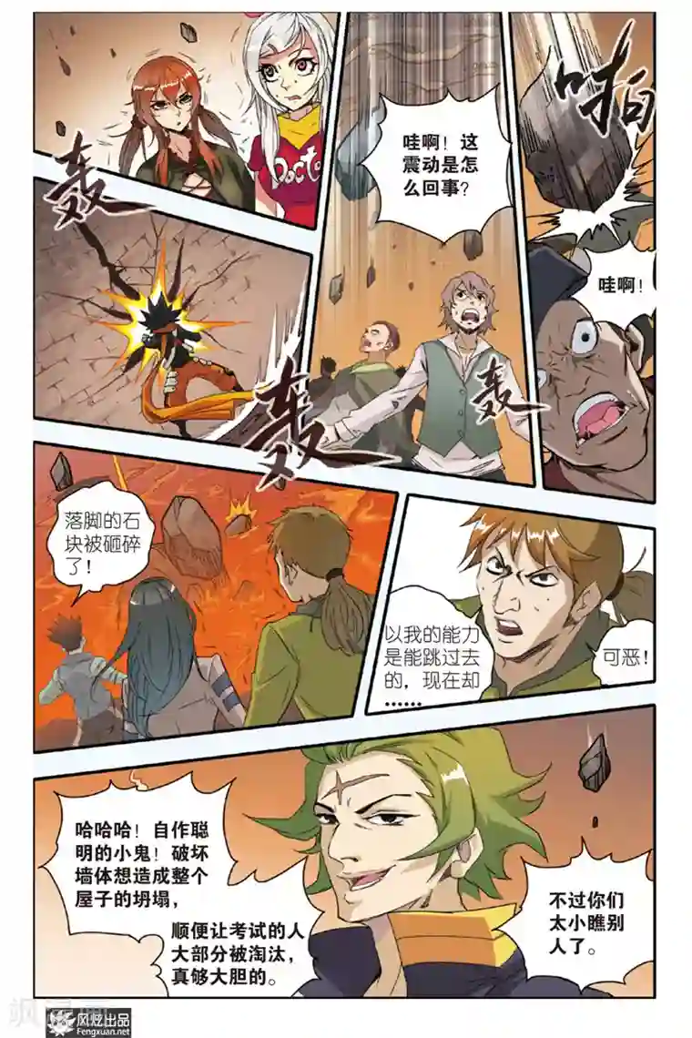 战魂武士第6话 熔岩之路