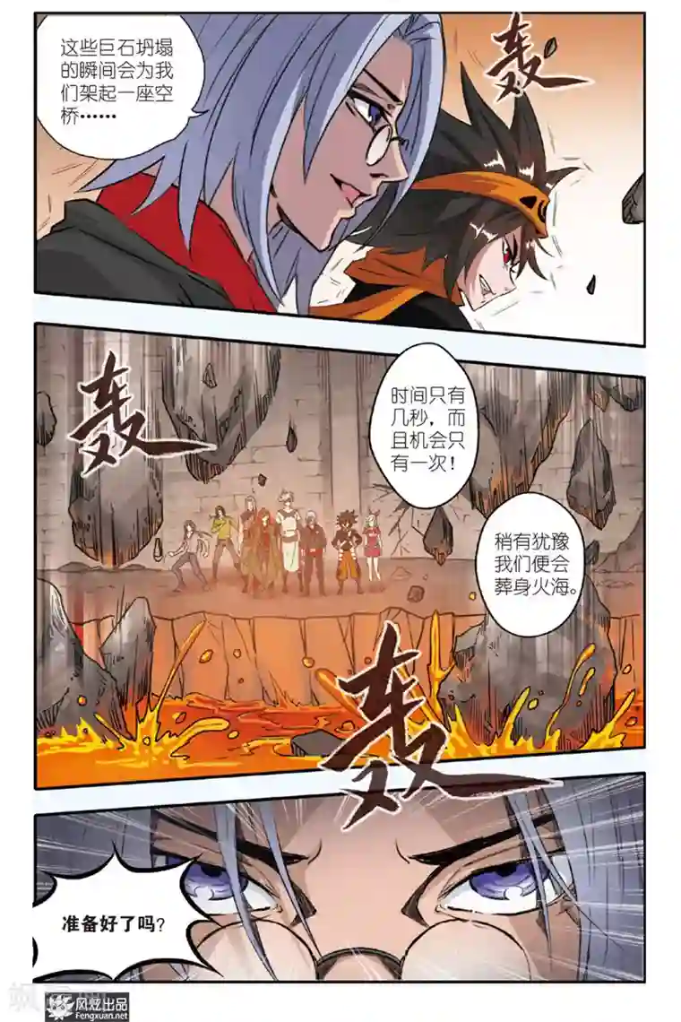 战魂武士第6话 熔岩之路