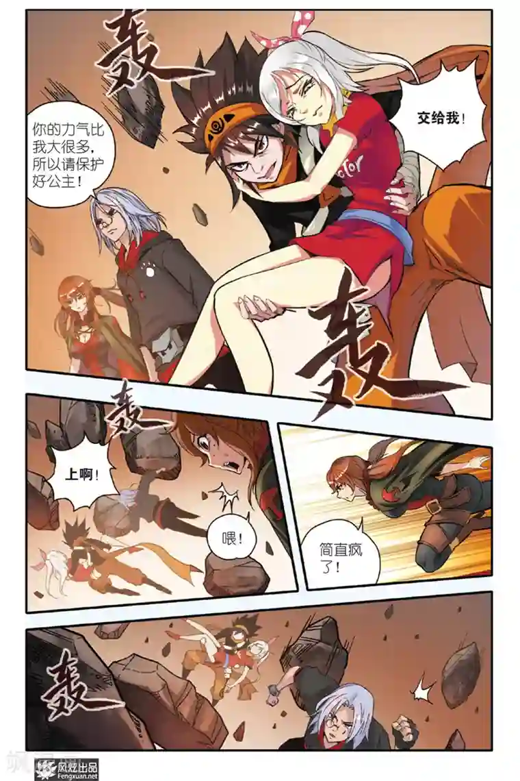 战魂武士第6话 熔岩之路