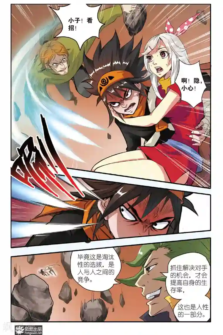 战魂武士第6话 熔岩之路