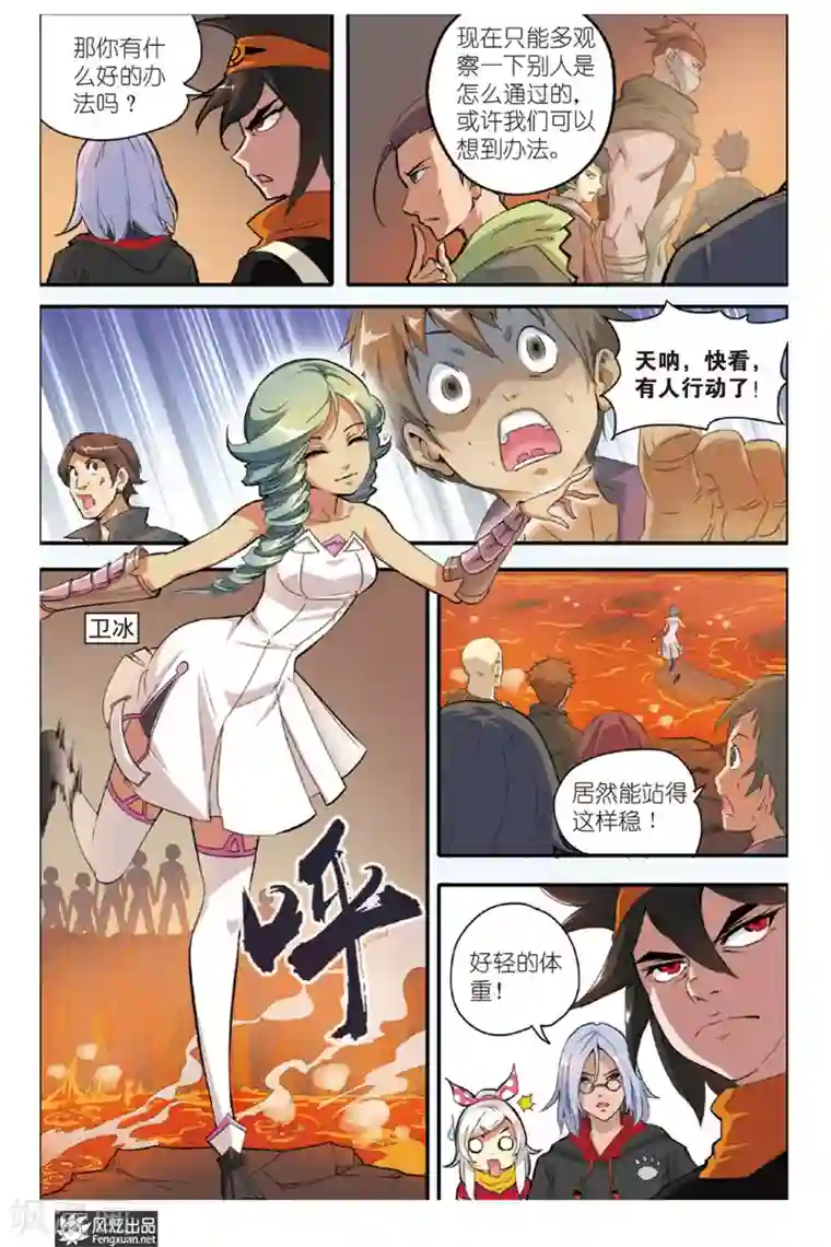 战魂武士第6话 熔岩之路