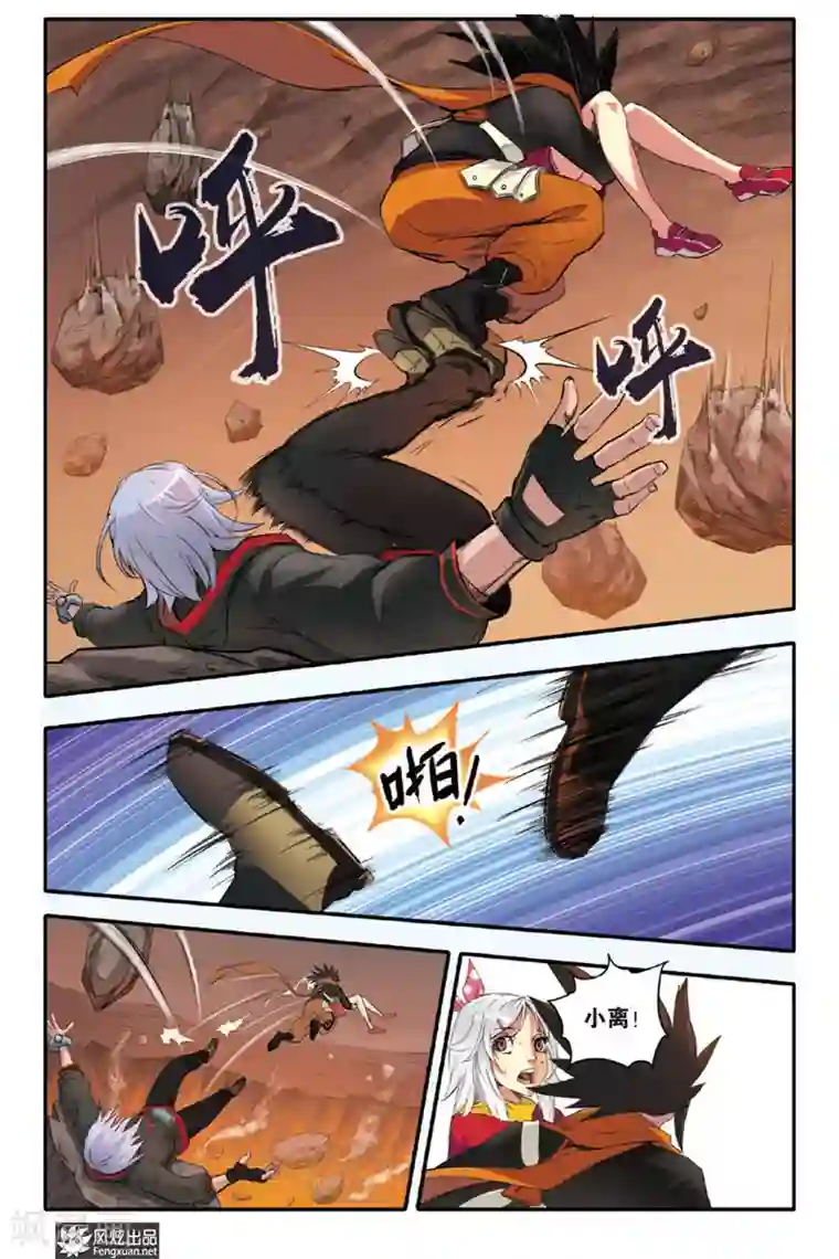 战魂武士第6话 熔岩之路