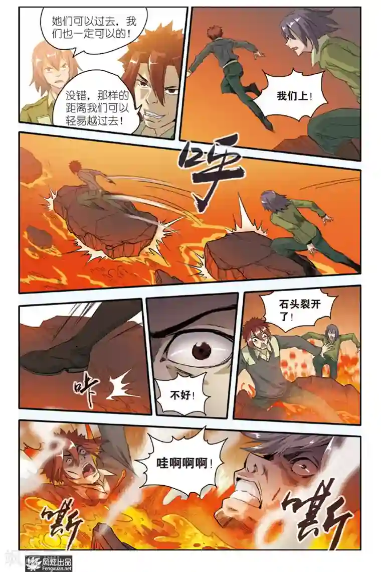 战魂武士第6话 熔岩之路