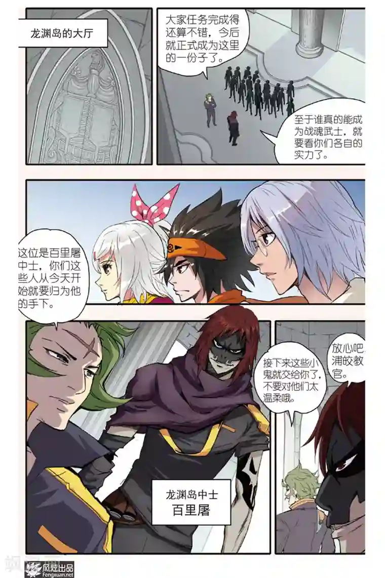 战魂武士第8话 沉睡的巨人