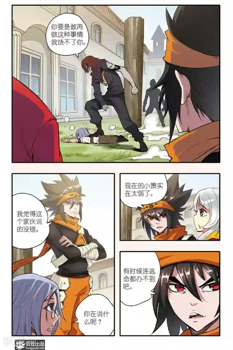 战魂武士第8话 沉睡的巨人