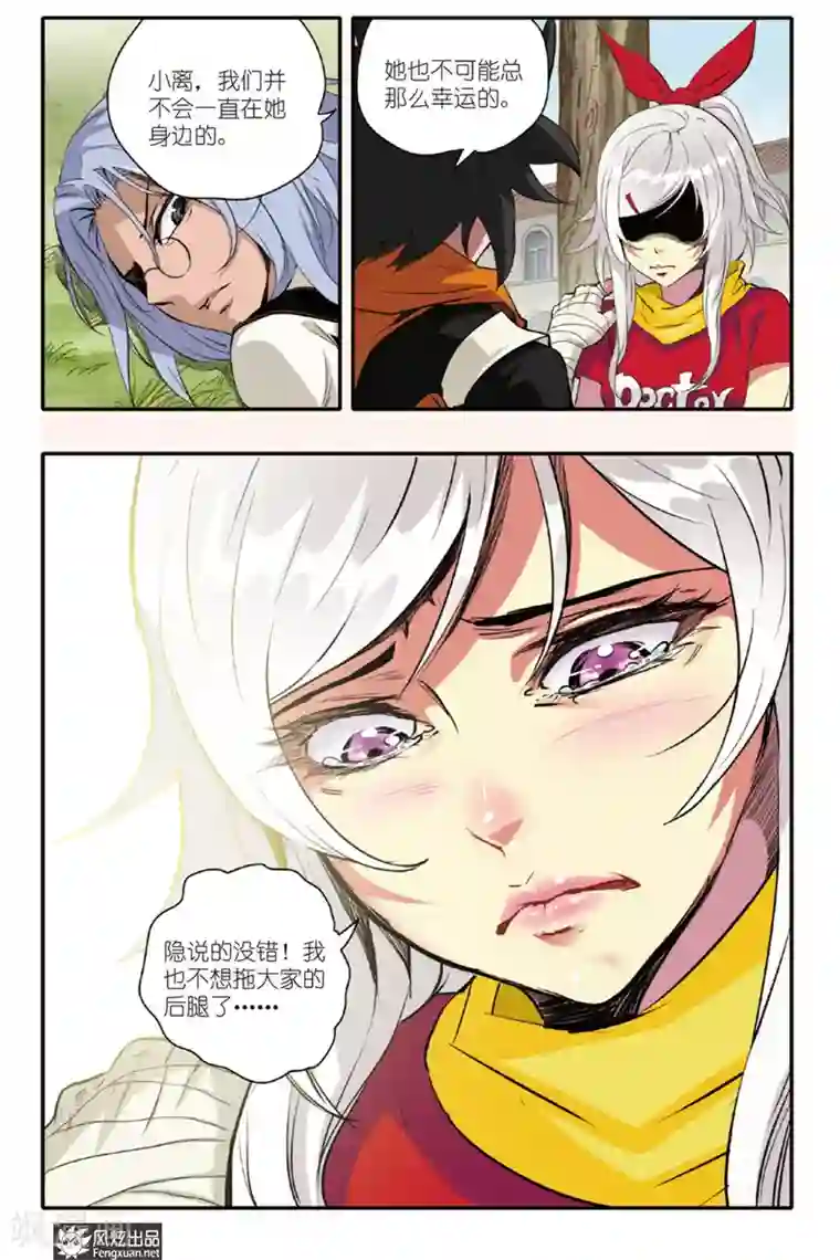 战魂武士第8话 沉睡的巨人