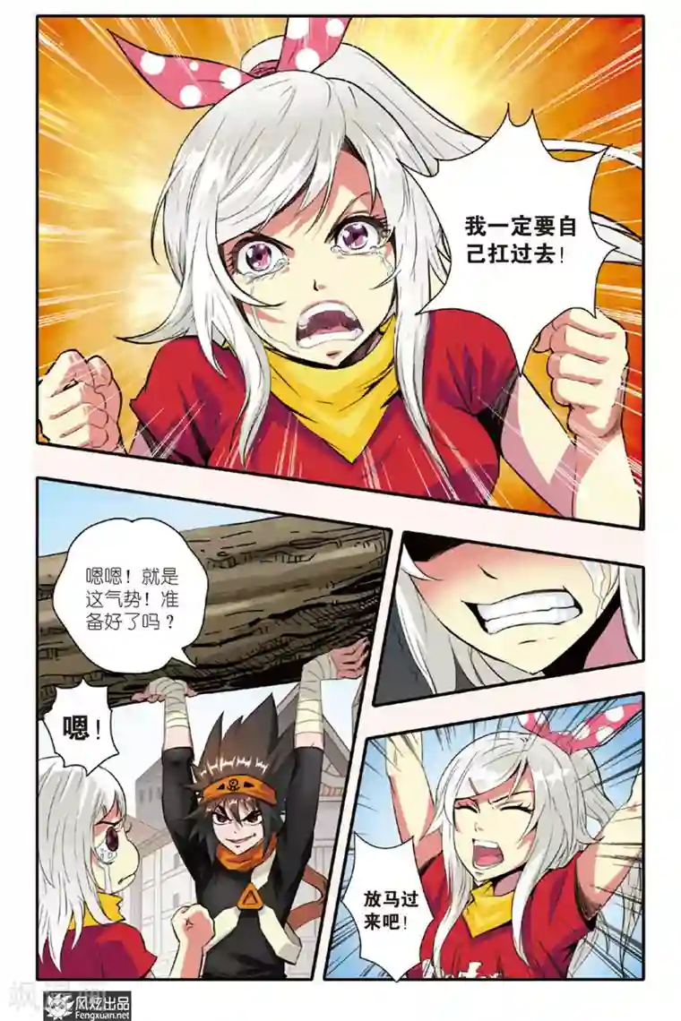 战魂武士第8话 沉睡的巨人