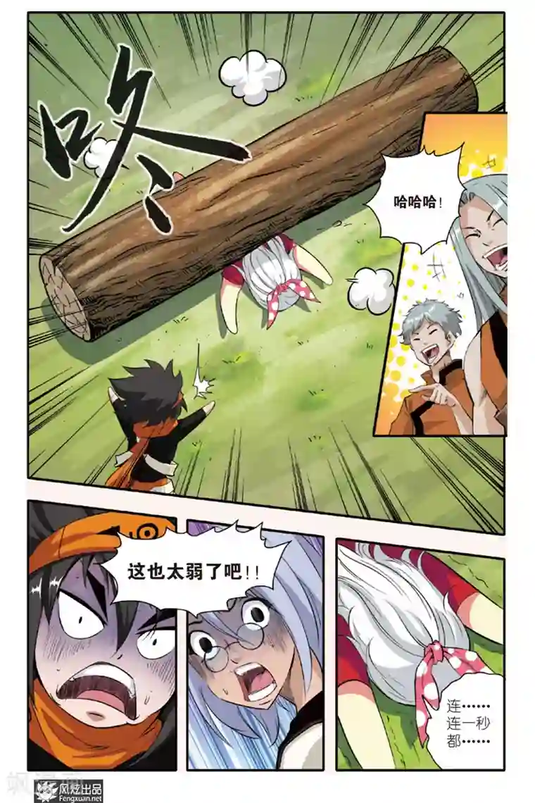 战魂武士第8话 沉睡的巨人