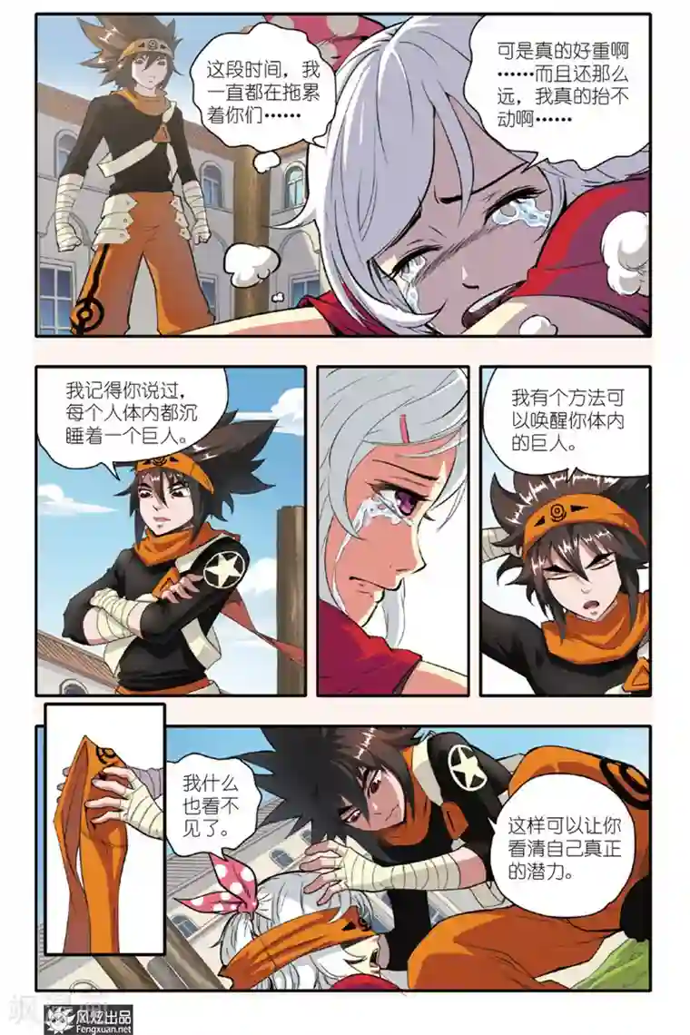 战魂武士第8话 沉睡的巨人