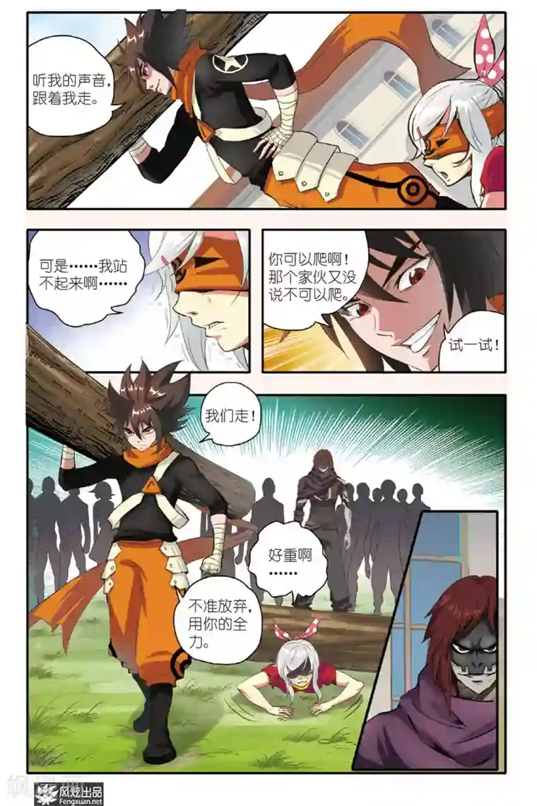 战魂武士第8话 沉睡的巨人