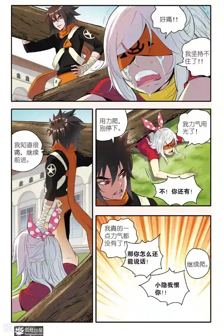 战魂武士第8话 沉睡的巨人