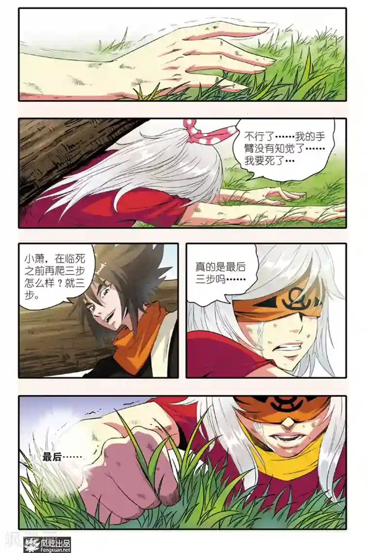 战魂武士第8话 沉睡的巨人