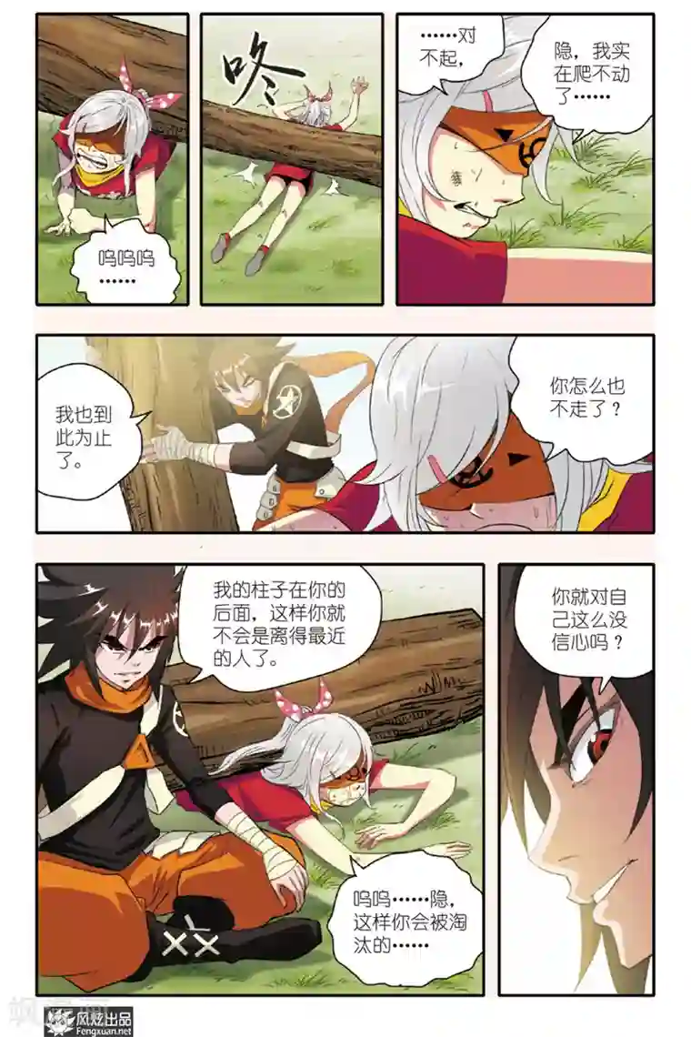 战魂武士第8话 沉睡的巨人