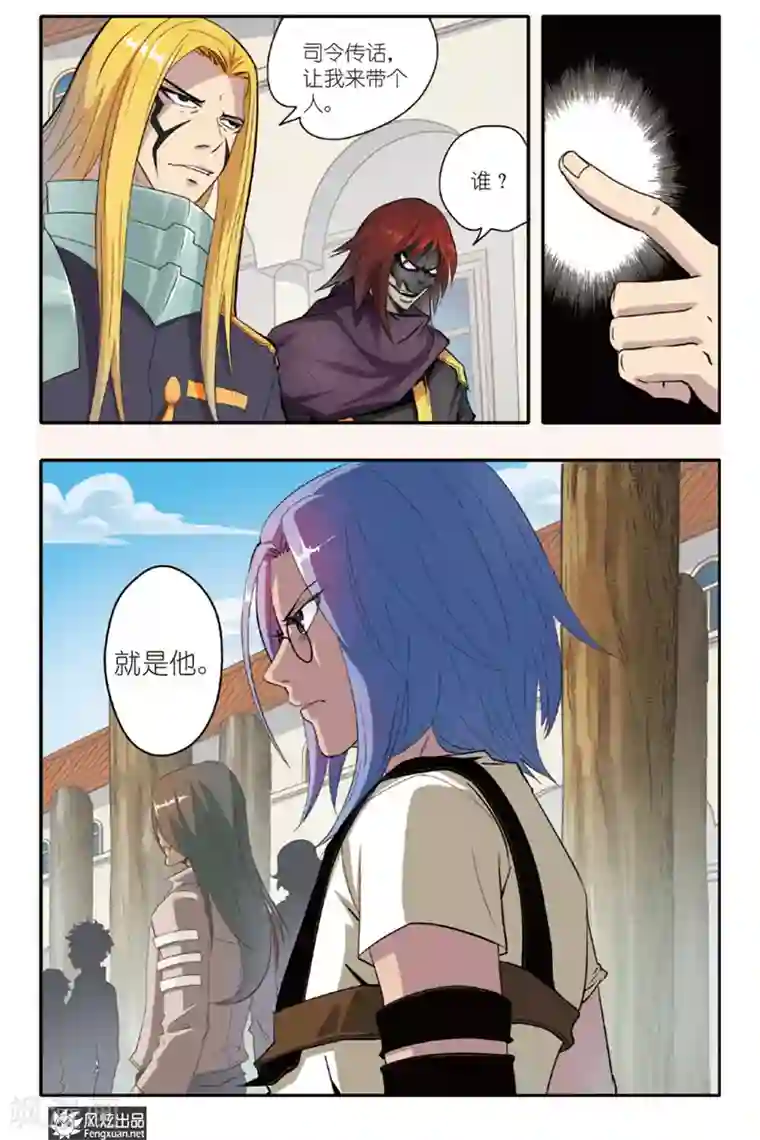 战魂武士第8话 沉睡的巨人