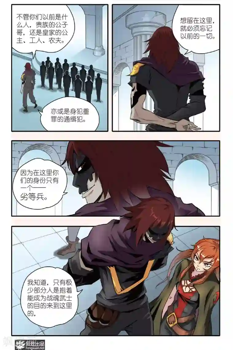 战魂武士第8话 沉睡的巨人