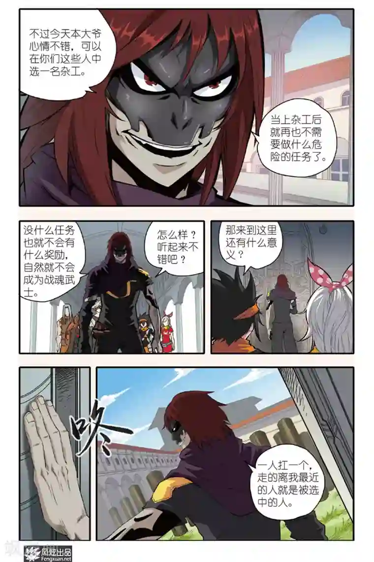 战魂武士第8话 沉睡的巨人