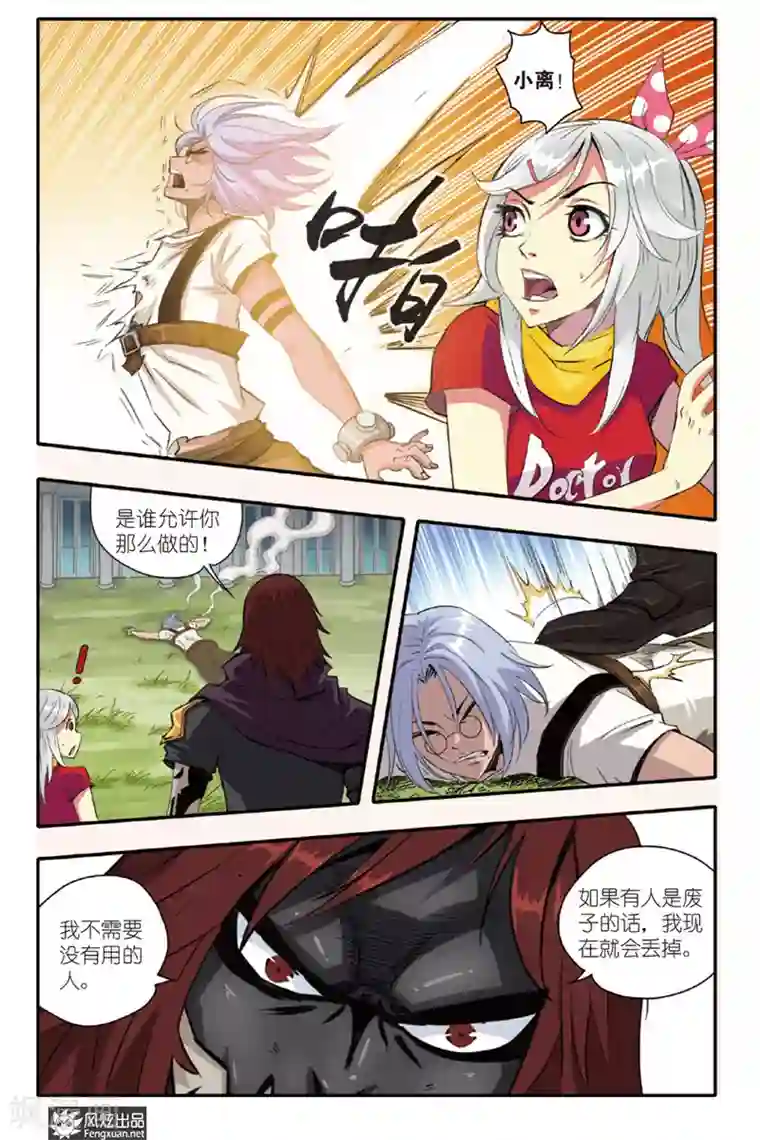 战魂武士第8话 沉睡的巨人