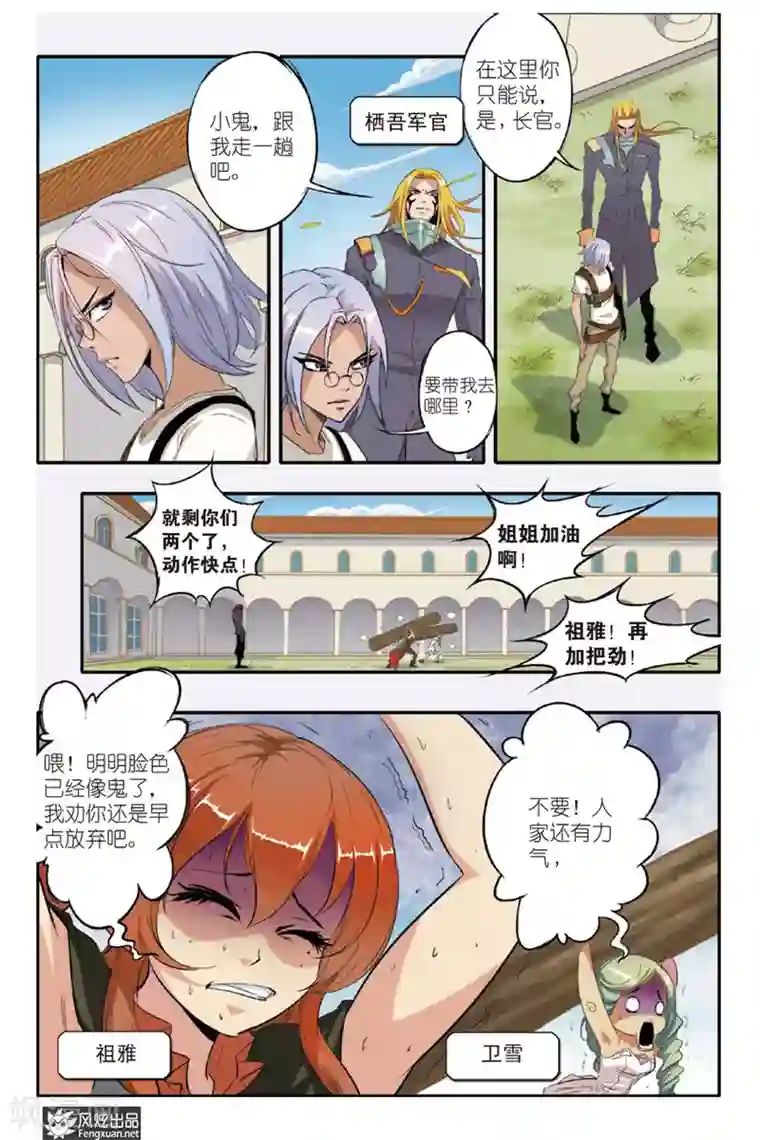 战魂武士第9话 小离的决定