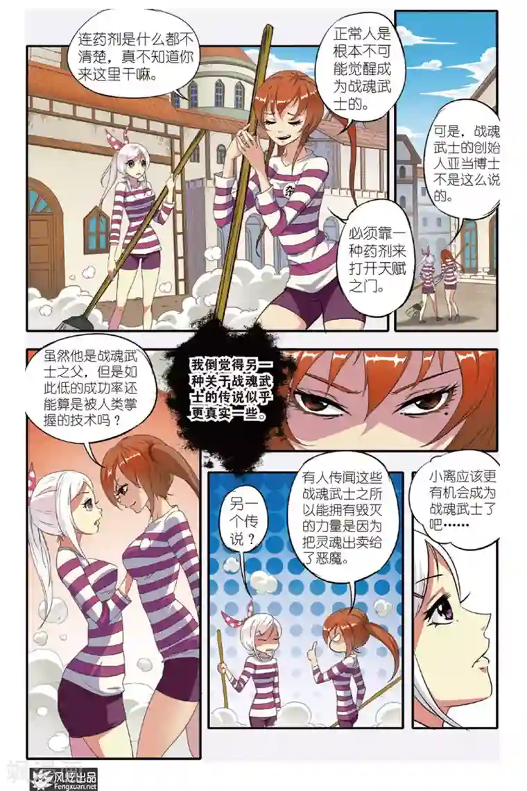 战魂武士第9话 小离的决定