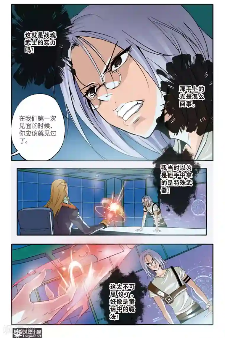 战魂武士第9话 小离的决定