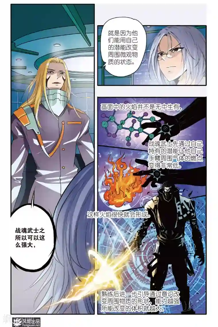 战魂武士第9话 小离的决定