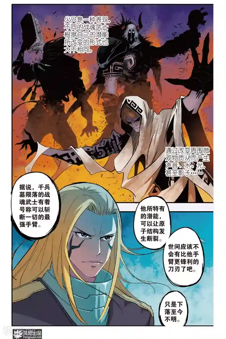 战魂武士第9话 小离的决定