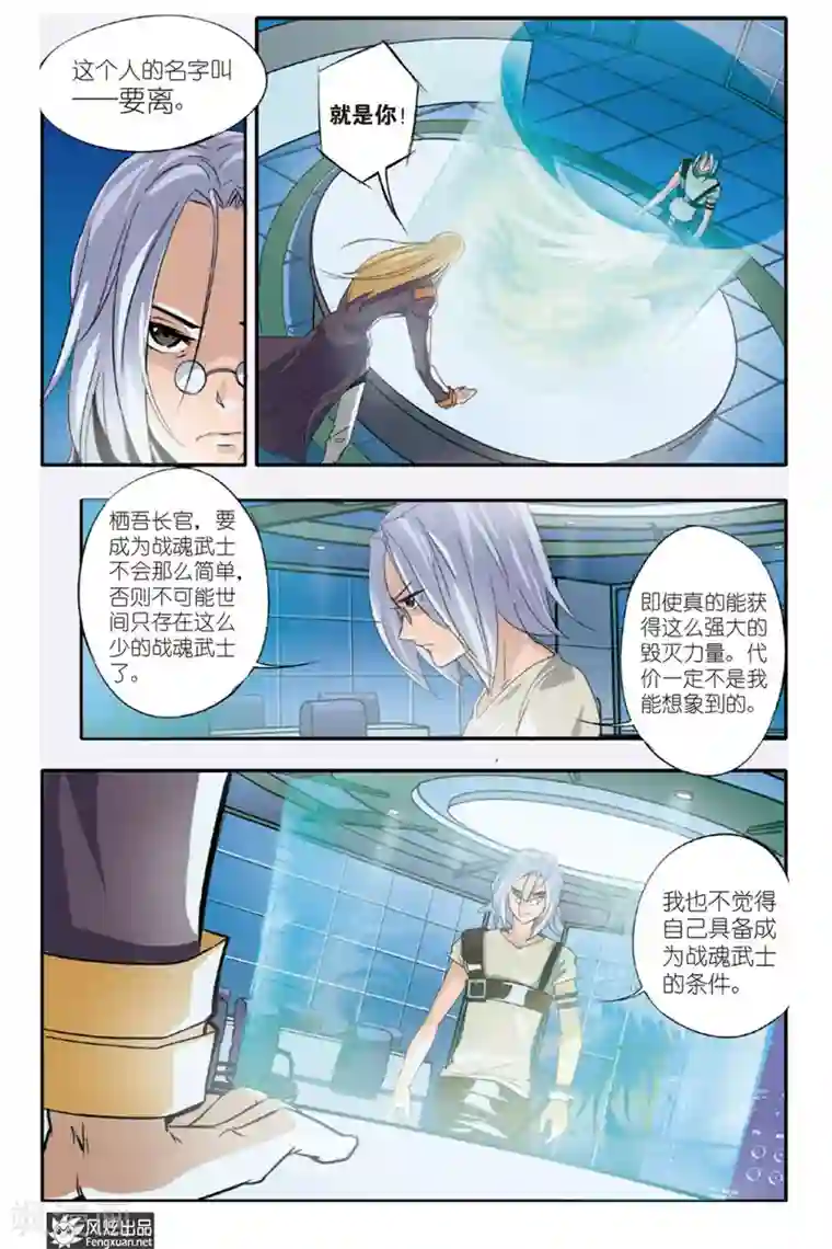 战魂武士第9话 小离的决定