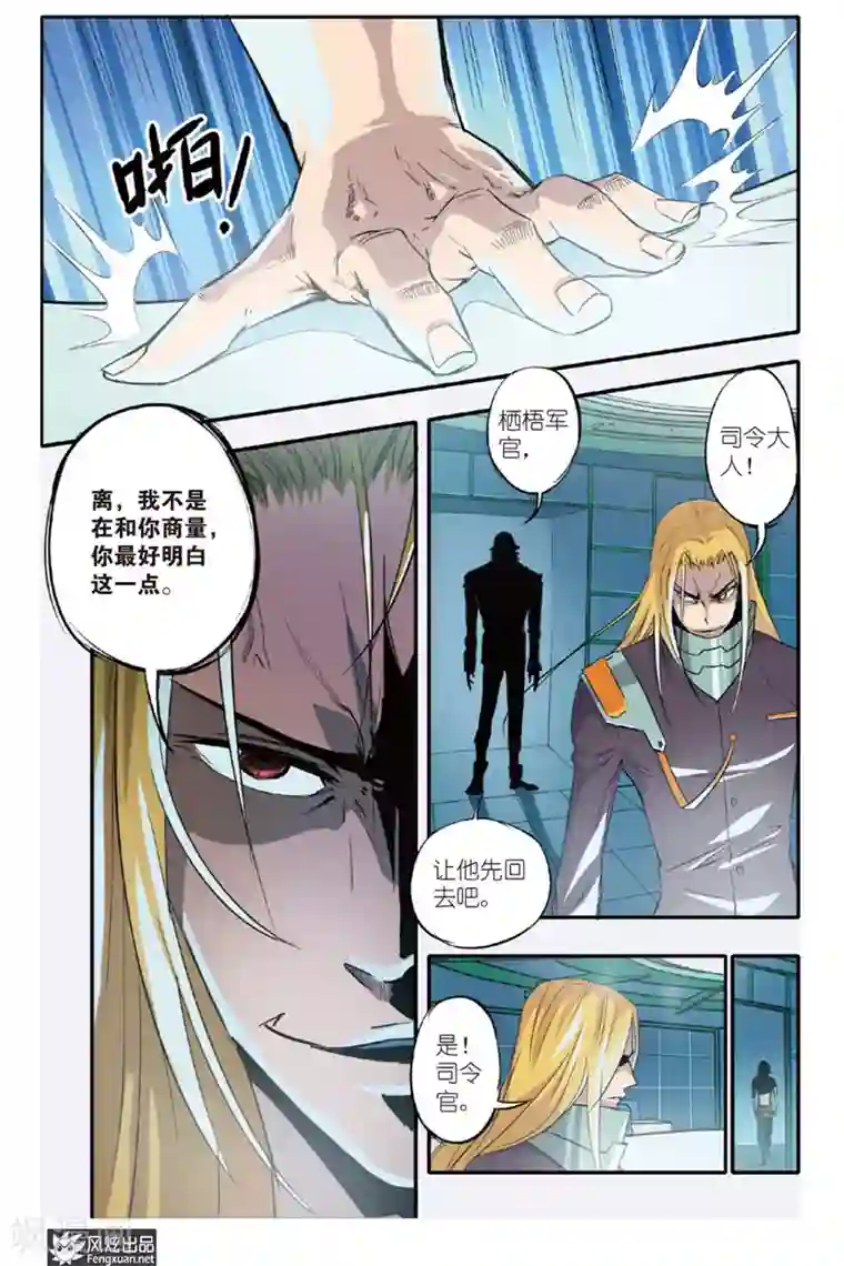 战魂武士第9话 小离的决定