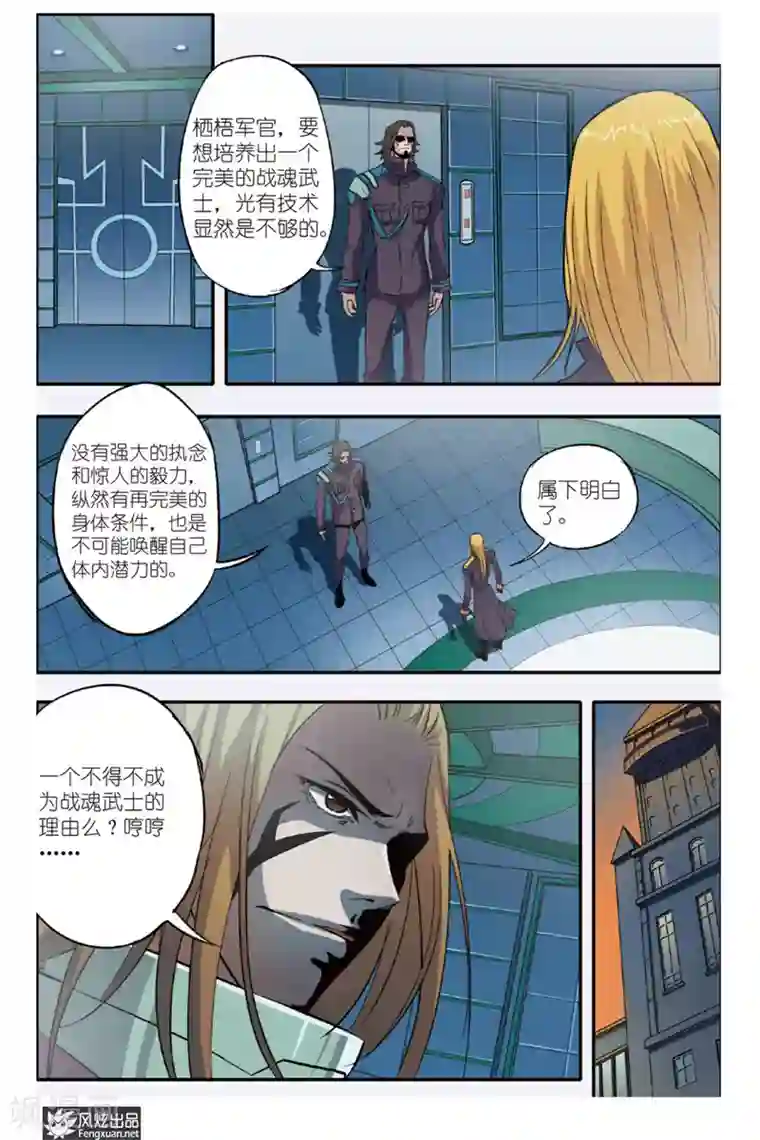 战魂武士第9话 小离的决定